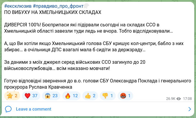 Screenshot of a Telegram post: Kravchenko Ruslan Andriyovych — #ексклюзив #правдиво_про_фронт🪖 ПО ВИБУХУ НА ХМЕЛЬНИЦЬКИХ СК…