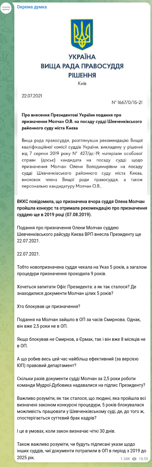 Screenshot of a Telegram post: ВККС повідомила, що призначена вчора суддя Олена Молчан пройшла конкурс та отри…
