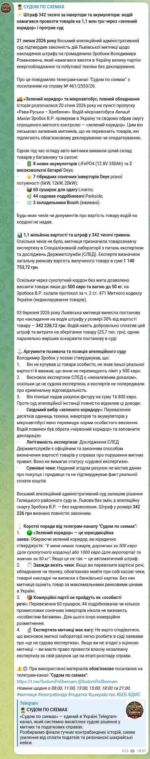 Screenshot of a Telegram post: ⚡️ Штраф 342 тисячі за інвертори та акумулятори: водій намагався провезти това…