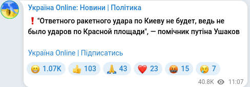 Скріншот Telegram-публікації