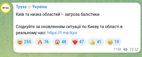 Скріншот Telegram-публікації: Київ та низка областей – загроза балістики . Слідкуйте за оновленням ситуації п…