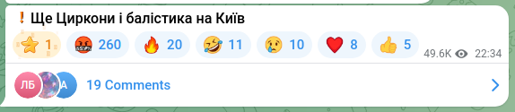 Скріншот Telegram-публікації: ❗️Ще Циркони і балістика на Київ