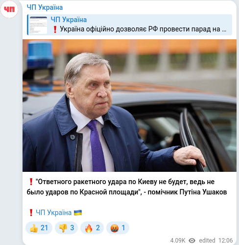 Скріншот Telegram-публікації