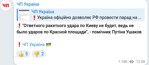 Скріншот Telegram-публікації