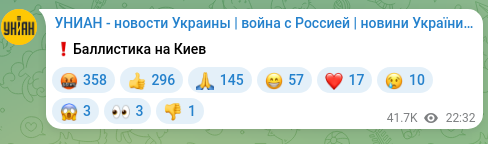 Screenshot of a Telegram post: ❗️Баллистика на Киев