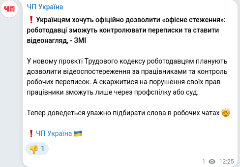 Скріншот Telegram-публікації