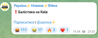 Скріншот Telegram-публікації: ❗️Балістика на Київ Підписатися | @uanova⚡️