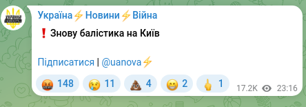 Скріншот Telegram-публікації: ❗️Знову балістика на Київ Підписатися | @uanova⚡️