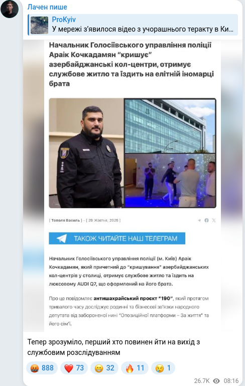 Скріншот Telegram-публікації