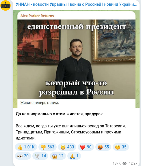 Скріншот Telegram-публікації