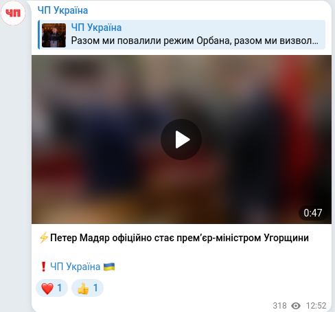 Скріншот Telegram-публікації