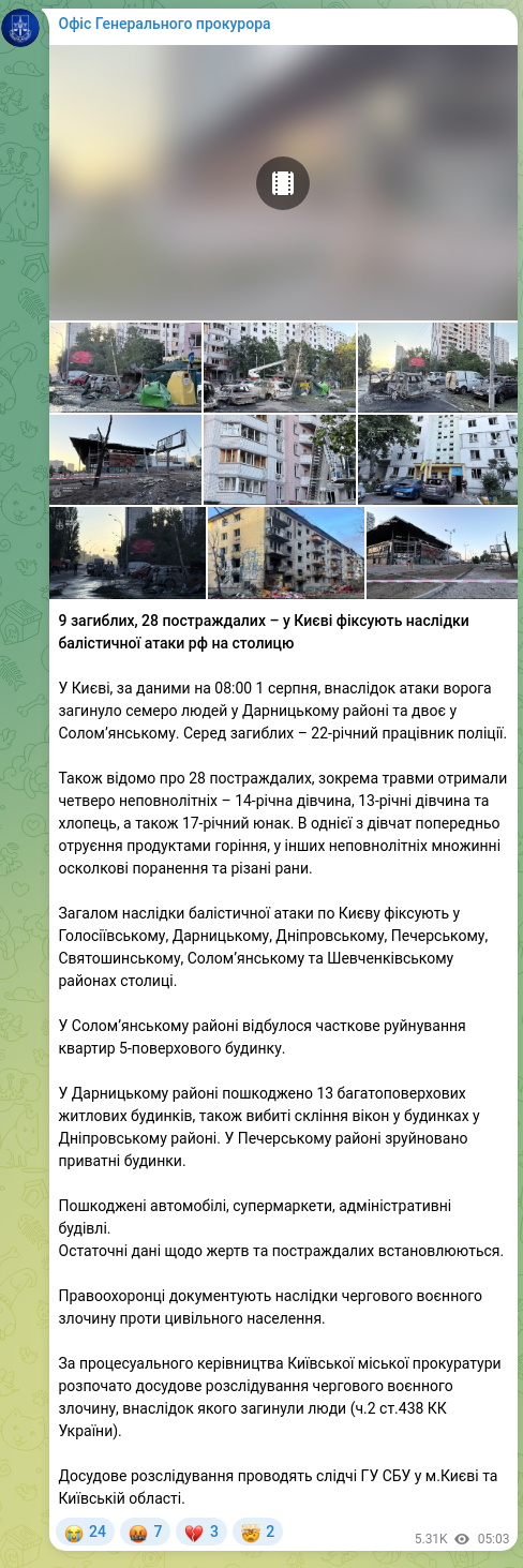 Скріншот Telegram-публікації: Офіс Генерального прокурора