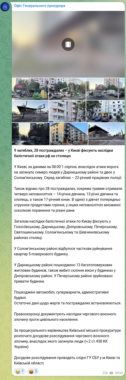 Скріншот Telegram-публікації: Офіс Генерального прокурора