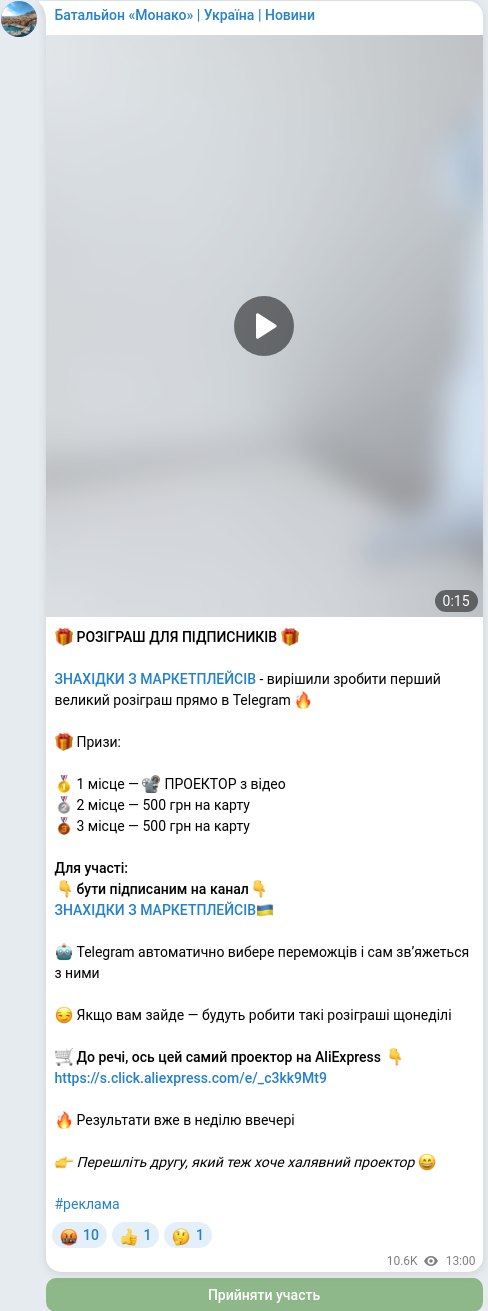 Telegram publication screenshot