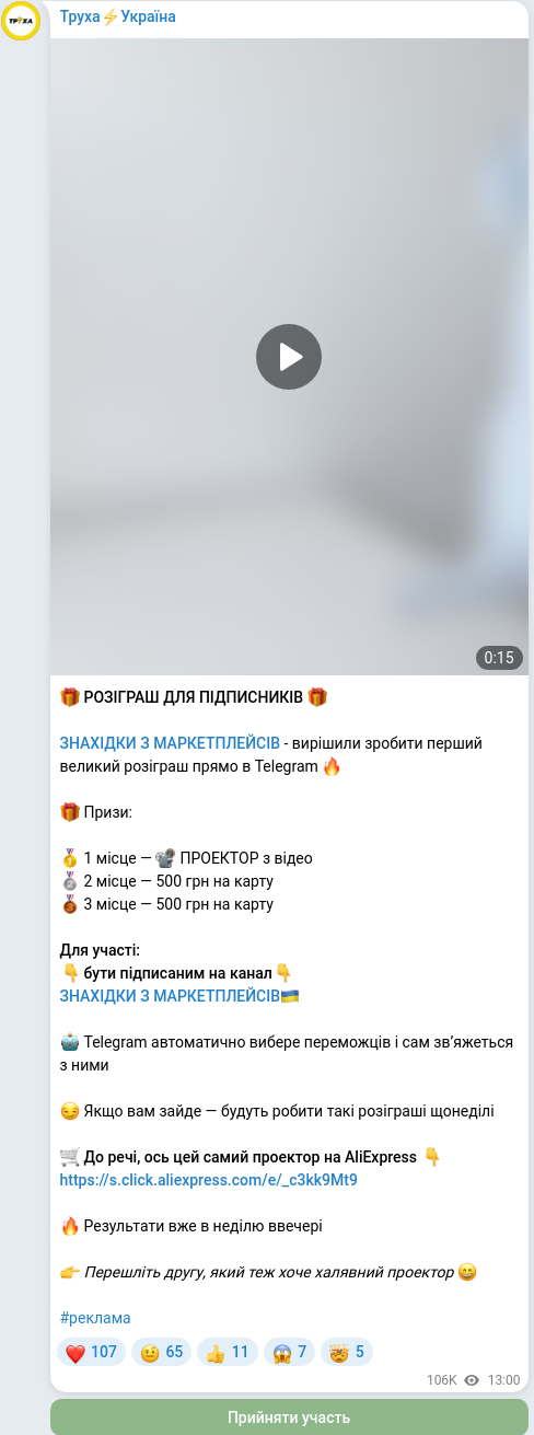 Telegram publication screenshot