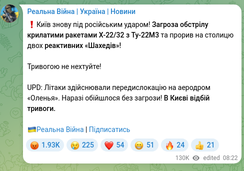 Скріншот Telegram-публікації: ❗️Київ знову під російським ударом! Загроза обстрілу крилатими ракетами Х-22/3…