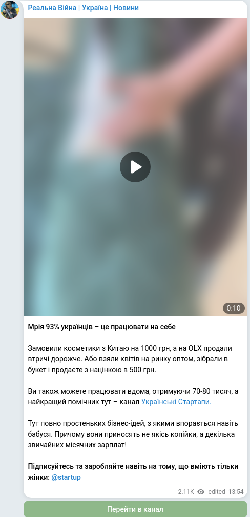 Скріншот Telegram-публікації