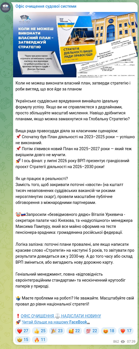 Screenshot of a Telegram post: Коли не можеш виконати власний план, затверди стратегію і роби вигляд, що все й…