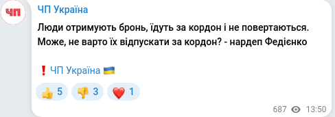 Скріншот Telegram-публікації