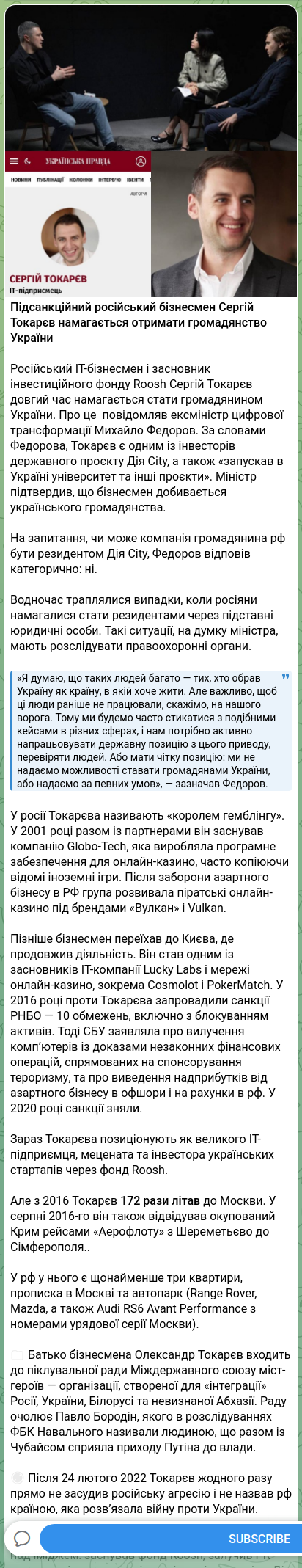 Скріншот Telegram-публікації: Токарев Сергій Олександрович — Підсанкційний російський бізнесмен Сергій Токарєв намагається о…