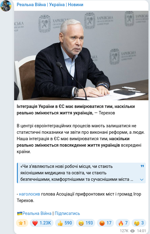 Скріншот Telegram-публікації