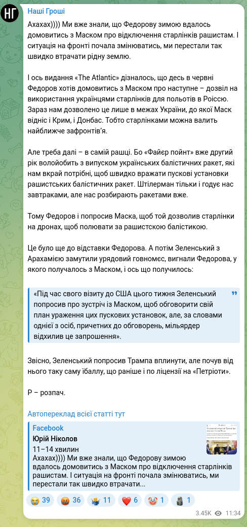 Screenshot of a Telegram post: Ахахах)))) Ми вже знали, що Федорову зимою вдалось домовитись з Маском про відк…
