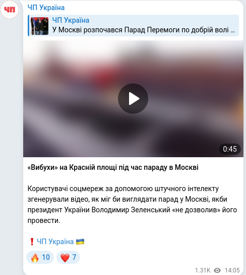 Скріншот Telegram-публікації