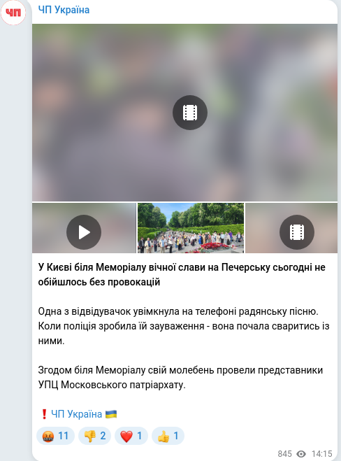 Скріншот Telegram-публікації