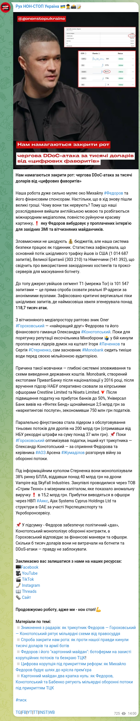Скріншот Telegram-публікації: Стерненко Сергій В'ячеславович — Нам намагаються закрити рот: чергова DDoC-атака за тисячі дол…