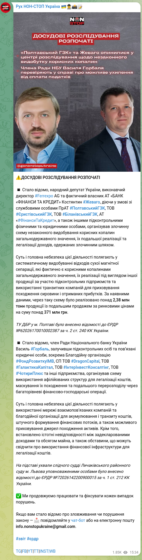 Screenshot of a Telegram post: Zhevago Kostiantyn Valentynovych — ⚠️ДОСУДОВІ РОЗСЛІДУВАННЯ РОЗПОЧАТІ ▪️ Стало відомо, народн…