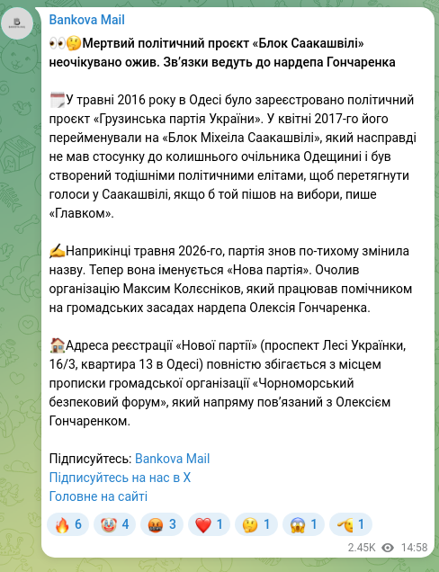 Screenshot of a Telegram post: Honcharenko Oleksii Oleksiiovych — 👀🤔 The dead political project “Bloc of Saakashvili” has…