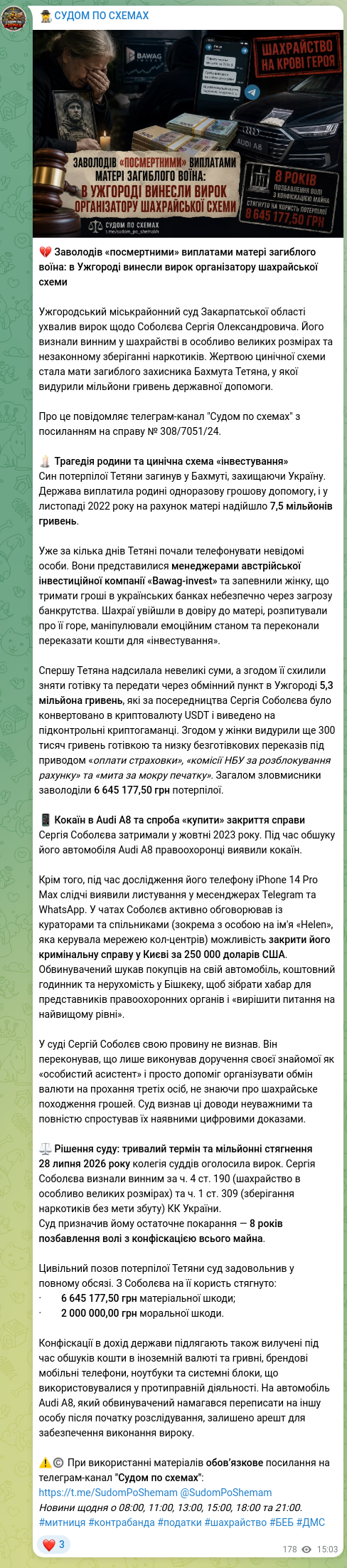 Скріншот Telegram-публікації: Соболєв Сергій Владиславович — 💔 Заволодів «посмертними» виплатами матері загиблого воїна: в…