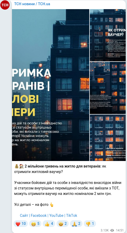 Скріншот Telegram-публікації