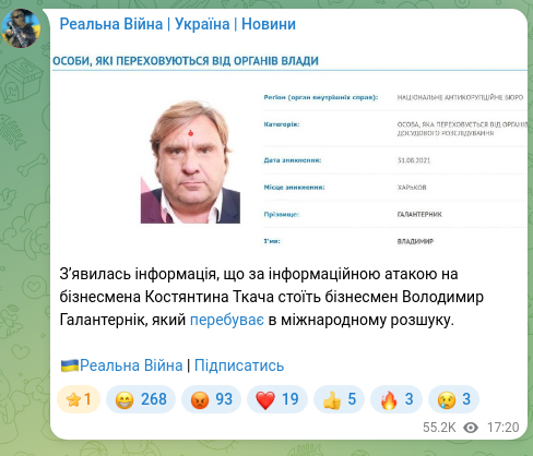 Скріншот Telegram-публікації: Ткач Костянтин Іванович — Зʼявилась інформація, що за інформаційною атакою на бізнесмена Костя…