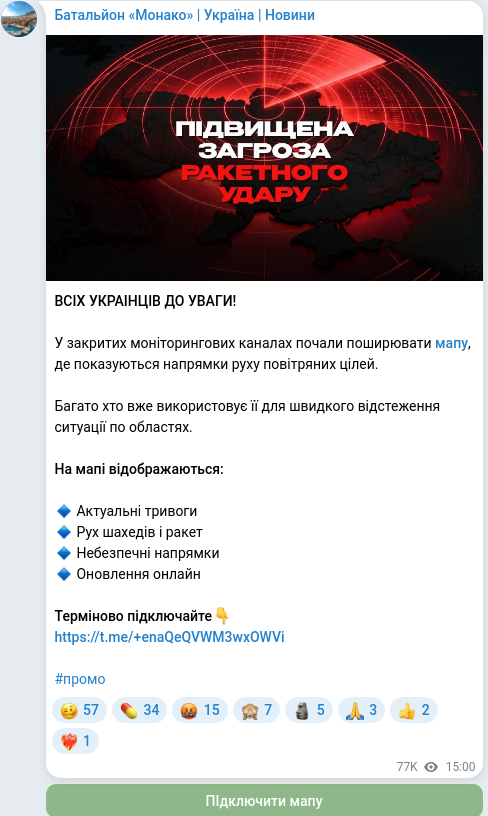 Скріншот Telegram-публікації
