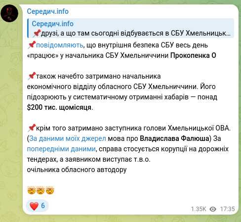 Скріншот Telegram-публікації: 📌повідомляють, що внутрішня безпека СБУ весь день «працює» у начальника СБУ Хм…