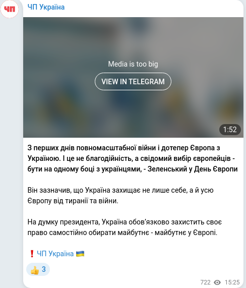 Скріншот Telegram-публікації