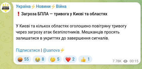 Скріншот Telegram-публікації: ❗️Загроза БПЛА — тривога у Києві та областях У Києві та кількох областях оголо…