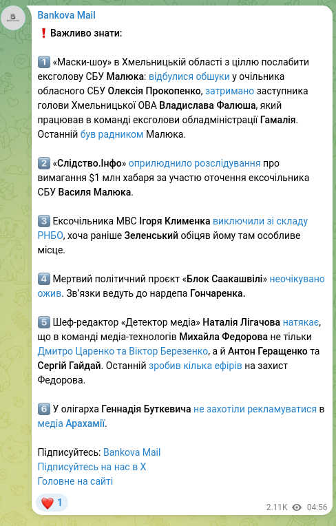 Screenshot of a Telegram post: Haiday Serhii Volodymyrovych — ❗️Важливо знати: 1️⃣ «Маски-шоу» в Хмельницькій області з ціл…
