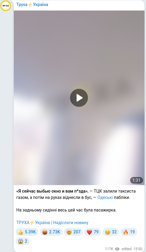 Скріншот Telegram-публікації