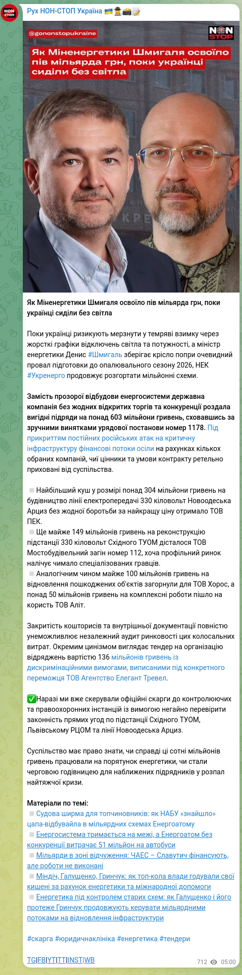 Скріншот Telegram-публікації: Шмигаль Денис Анатолійович — Як Міненергетики Шмигаля освоїло пів мільярда грн, поки українці…