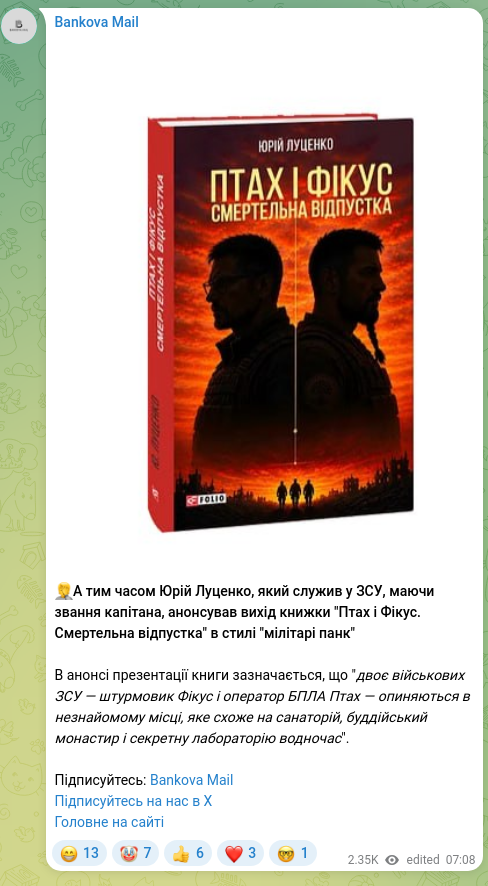 Скріншот Telegram-публікації: Луценко Юрій Віталійович — 🤦А тим часом Юрій Луценко, який служив у ЗСУ, маючи звання капітан…