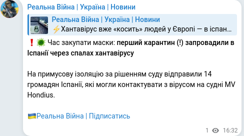 Скріншот Telegram-публікації