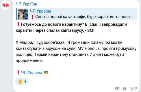 Telegram publication screenshot