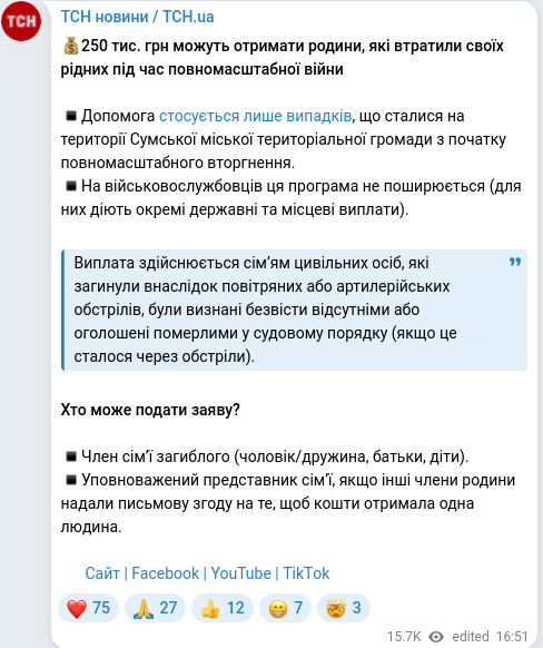 Скріншот Telegram-публікації