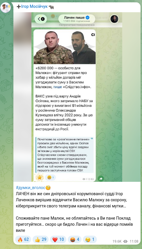 Скріншот Telegram-публікації: Лаченков Ігор Борисович — #думки_вголос🧐 ЛАЧЕН він же син дніпровської корумпованої судді Іго…