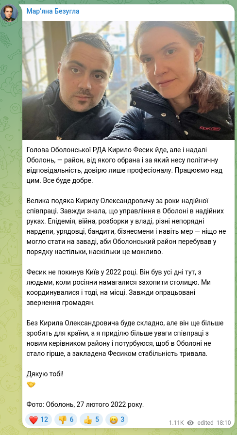 Скріншот Telegram-публікації: Фесик Кирило Олександрович — Голова Оболонської РДА Кирило Фесик йде, але і надалі Оболонь, —…