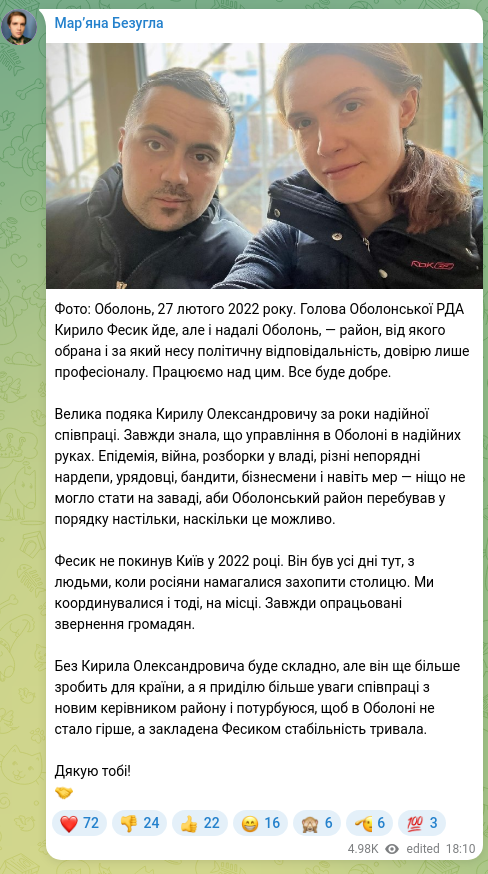 Скріншот Telegram-публікації: Фесик Кирило Олександрович — Фото: Оболонь, 27 лютого 2022 року. Голова Оболонської РДА Кирило…