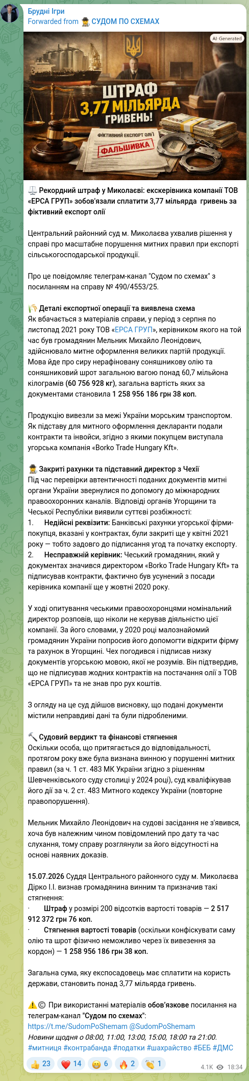 Screenshot of a Telegram post: ⚖️ Рекордний штраф у Миколаєві: екскерівника компанії ТОВ «ЕРСА ГРУП» зобов'яза…