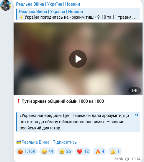 Скріншот Telegram-публікації